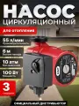 Циркуляционный насос отопительный A&P Titan-RS25-60-130, мощность 100 Вт, чугунный, AP118T004