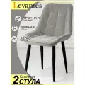 Стулья для кухни (2шт) Levantes для кухни с черными ножками и серыми сиденьями