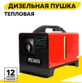 Тепловая дизельная пушка непрямого нагрева ТДПН-8 KWT 12/220W Ресанта, 8кВт, до 80м2