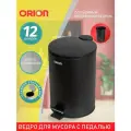 Ведро для мусора ORION 410123 с педалью и внутренним пластиковым ведром, крышка с микролифтом, 12 литров