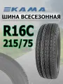 Шина КАМА-евро НК-131 215/75 R16С 116/114R (1 штука)
