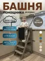 Башня помощника складная Монтессори табурет стремянка