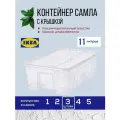 Контейнер для хранения Икеа Самла Ikea Samla с крышкой, 11 л, 2 шт, 39х28х14 см, прозрачный