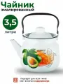 Чайник эмалированный 3,5л 'Авокадо', стальной, с красной крышкой