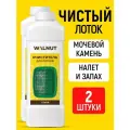 Средство для мытья лотков WALNUT, от мочевого камня и налёта, 2 шт