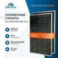 Комплект солнечных панелей OS-200М M10 One-sun, 200 Вт, солнечная батарея для дома, для дачи, 12В, 2 шт.