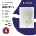 Акриловая ванна ARAGUT Классик 100х70 прямоугольная, в комплекте с ножками, белая