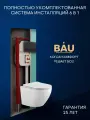 Комплект BAU 6 в 1: рамная инсталляция BAU NEO 45, унитаз подвесной безободковый вихревой Bau Dream Hurricane 49,5x36, быстросъемное тонкое сиденье дюропласт микролифт, кнопка смыва BAU Stil для инсталляциии, черный матовый