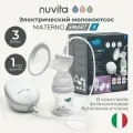 Молокоотсос электрический Nuvita NU-ALTL0051 Materno Smart X 1287X