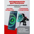Держатель для телефона автомобильный магнитный, на воздуховод с зарядкой MagSafe, черный, 9 см