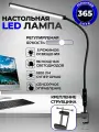 Лампа светодиодная настольная светильник led для школьника