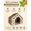 Домик деревянный для средних грызунов, крыс и хомяка, дегу и ежиков
