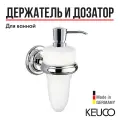 Дозатор для жидкого мыла Keuco Astor 02152019000 в комплекте с держателем , настенный, матовое стекло