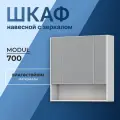 Шкаф навесной Modul 700 с зеркалом белый в ванную комнату с полкой открытого хранения