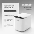 Льдогенератор для дома Geniard GA-IM-ICEQ3, ледогенератор заливной, генератор льда