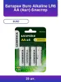 20шт. Батареи Buro Alkaline Lr6 Aa 4шт в блистере