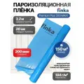 Пароизоляция Finka Premium Plus 200 MAXI, 150 кв. м, 200 мкм арт. FP150