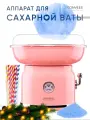 Аппарат для сахарной ваты