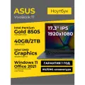 Ноутбук Asus Vivobook 17 17.3 IPS 1920x1080 Intel Pentium 8505 40ГБ 2ТБ UHD Graphics Синий Windows 11+Office 2021