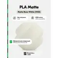 Пластик PLA Matte Bambu Lab, 1кг (Без катушки), Matte Bone White (11103), Бежевый матовый