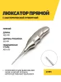 Люксатор с анатомической рукояткой, 160 мм, 2 мм, нержавеющая сталь