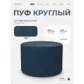 Пуфик круглый в прихожую, для туалетного столика LADY MAY Банкетка 60 х 40 см, Букле