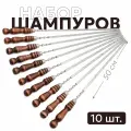 Шампура с деревянной ручкой для мангала 50 см набор 10 шт