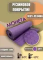 Резиновое покрытие Монета 1 на 1.5 (цвет Фиолетовый)