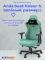 Кресло компьютерное игровое AndaSeat Kaiser 3 XL AD12YDC-XL-01-E-PV/C