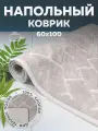 Коврик напольный коврик для ванной универсальный Bath Plus Parke хлопок Турция 60х100 капучино