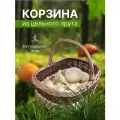 Корзина для грибов большая