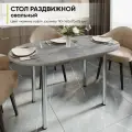 Стол кухонный обеденный овальный раздвижной, Айрон рок, 110х70х75 см