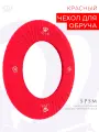 Чехол для Обруча Красный S.P.S.M. S 60 см.