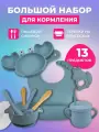 Набор детской посуды для кормления силиконовый, 13 предметов