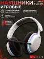 Наушники / гарнитура беспроводные игровые с микрофоном Fuxi-H7, fRGB бело-черные