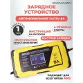 Зарядное устройство для автомобильного аккумулятора автоматическая 12-24V