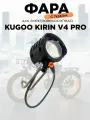 Фара для электровелосипеда Kugoo Kirin V4 PRO с гудком, жёлтый коннектор