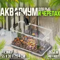 Аквариум для рыб и черепах с встраиваемой лампой, фильтром и островом, белый,55x30x29.4CM