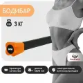 Бодибар Profi-fit 3 кг