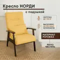 Кресло Норди с подушкой на деревянных ножках с подлокотниками, Рогожка, LADY MAY