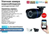 Уличная AHD камера Full HD 2мП 1080P с ИК до 20м DVB100AHD1080P.