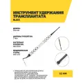 Инструмент удержания трансплантата Black, нержавеющая сталь марки AISI 410
