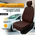 Чехлы для автомобильных сидений Chery Tiggo T11 рестайлинг FL / Чери Тигго Т11 рестайлинг ФЛ (2013-2016) из экокожи, цвет шоколад, задняя спинка раздельная 40/60 (комплект чехлов)