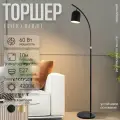 Торшер напольный ЭлисСвет светильник регулируемый, черный 5848LF/1L BK