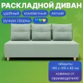 Диван, диван-кровать, диван раскладной Сияние ППУ, Велютта люкс 14, размеры 190х80х100, фисташковый