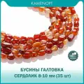 Сердолик, бусины для рукоделия, галтовка 8-10 мм, на нитке от 35 шт