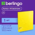 Папка с 40 вкладышами Berlingo Neon, 24мм, 1000мкм, желтый неон, с внутр. карманом
