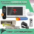 Leader IK-7.0V2. Комплект видеодомофона с доступом и управлением замком