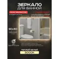 Зеркало для ванной прямоугольное Luminor 90*60 без выключателя, с подсветкой 3000К