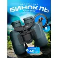 Призменный бинокль Arkon 8x40